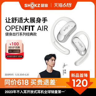 Shokz韶音OpenFit Air开放式 重磅新品 不入耳无线蓝牙运动耳机