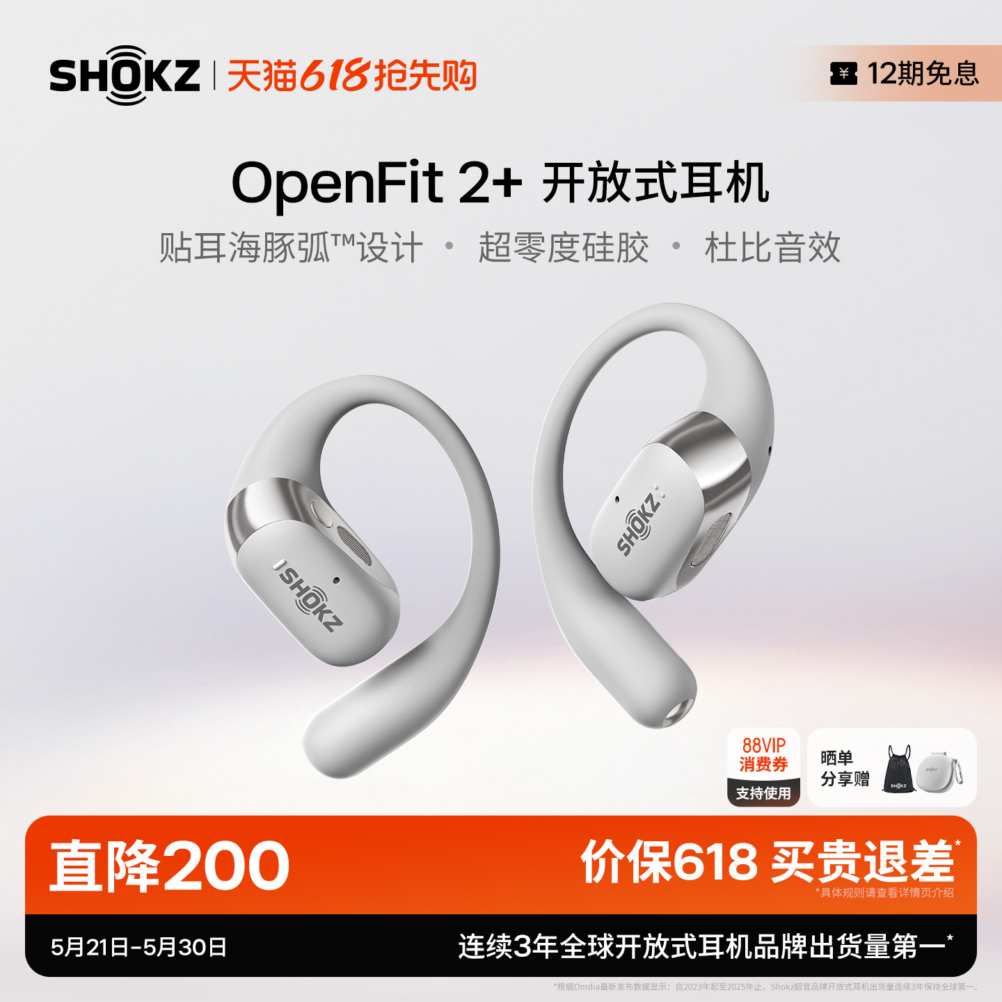 Shokz韶音舒适圈OpenFit 2+ 开放式耳机耳挂蓝牙运动