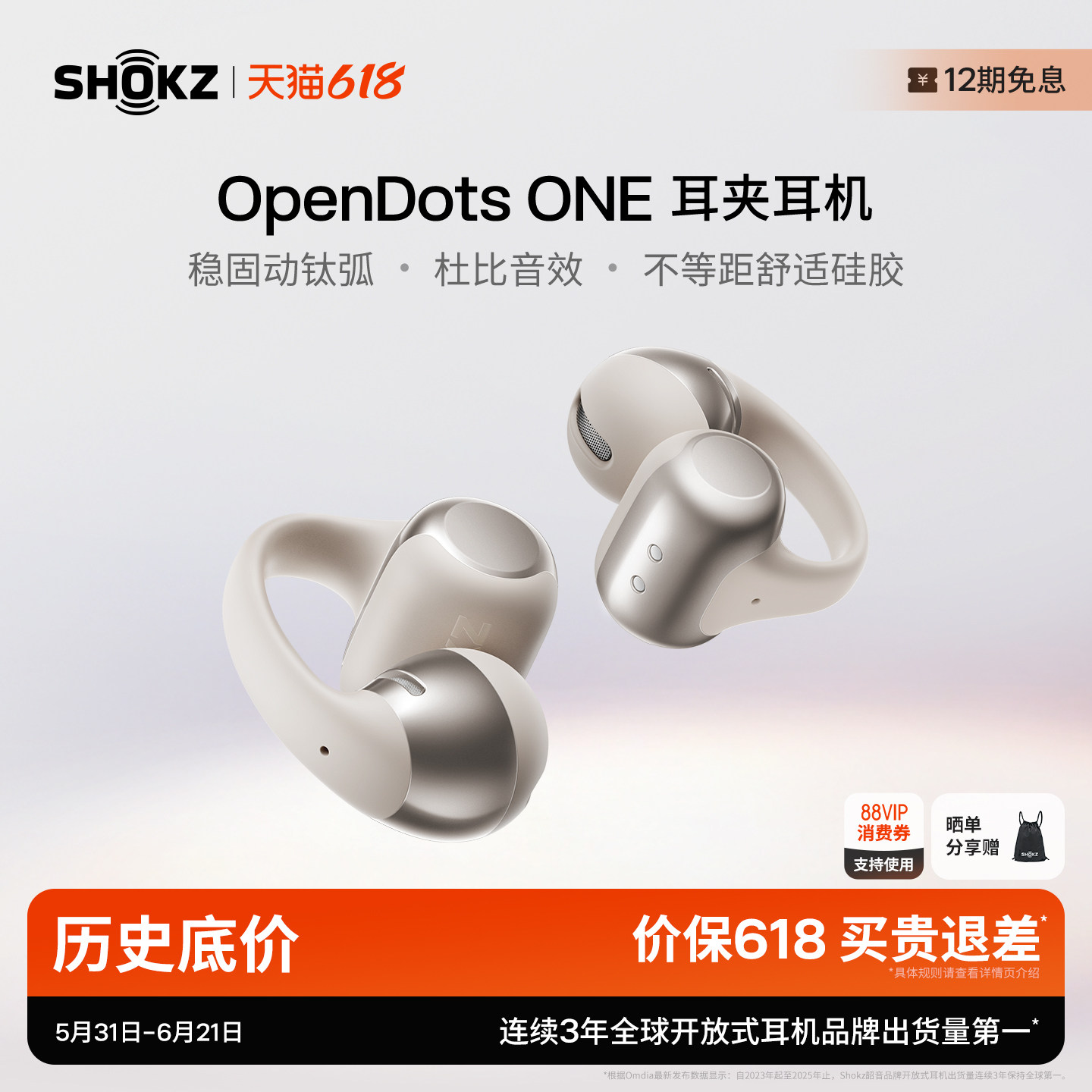 【618爆款】Shokz韶音动钛圈OpenDots ONE耳夹式耳机运动跑步蓝牙