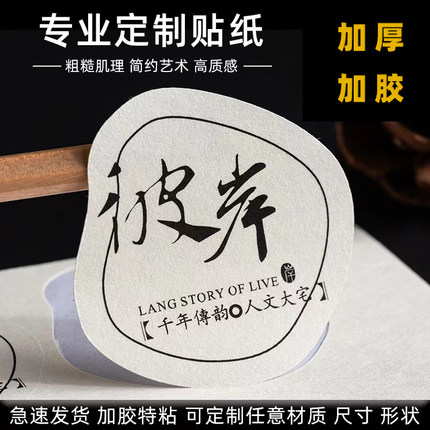 特种纸不干胶标签定制logo贴纸定做订制烘焙商标封口贴  加粘加厚