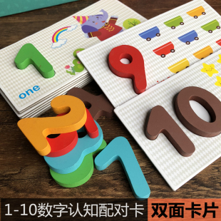 儿童认图数字卡片1 幼儿园宝宝识数大卡123岁玩具 10早教益智积木