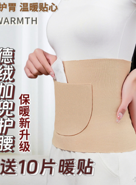 腰部成人加兜护腰加口袋暖胃腹带
