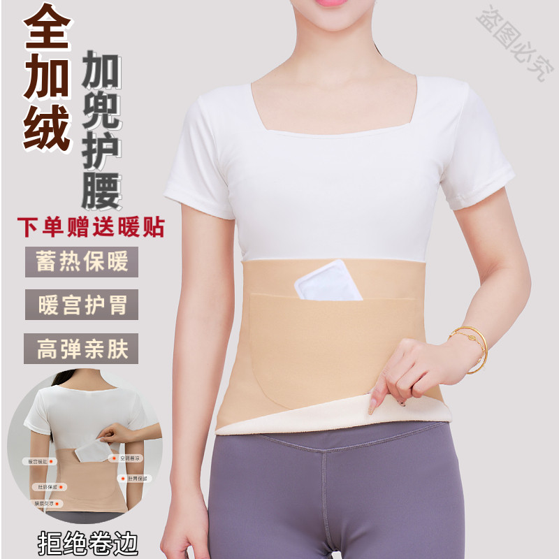 护腰带成人腰部加绒加兜保暖男女