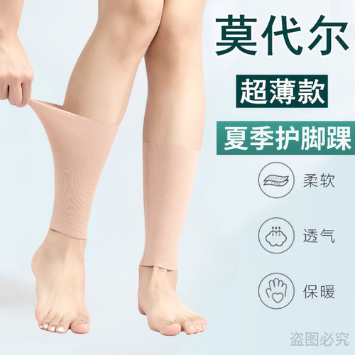 护脚踝套莫代尔棉薄款保暖脚腕扭伤男女空调房护脚脖关节袜套夏季
