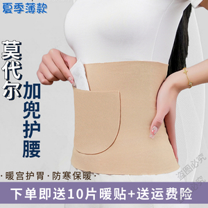 莫代尔薄款加兜护腰成人护肚子
