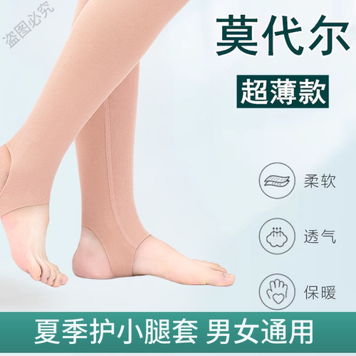 莫代尔轻薄高弹护小腿套男女同款