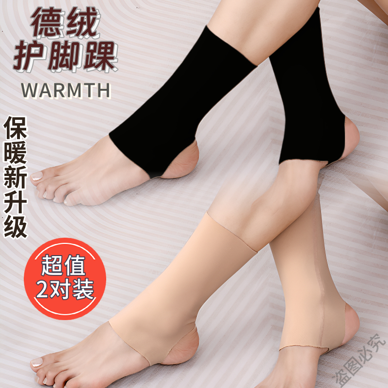 德绒护脚踝套男女士保暖脚脖关节扭伤脚腕秋冬无痕袜套成人空调房