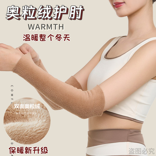 护肘保暖双面加绒长款关节套男女