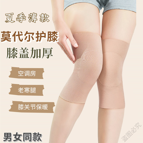 膝盖加厚成人莫代尔薄款护膝男女