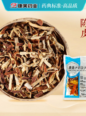 康美药业 陈皮 10g 中药材店铺代抓配 中药饮片 老柑皮黄干浙江产