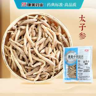 10g 福建 康美官方正品 太子参 中药材店铺饮片小包装 康美药业