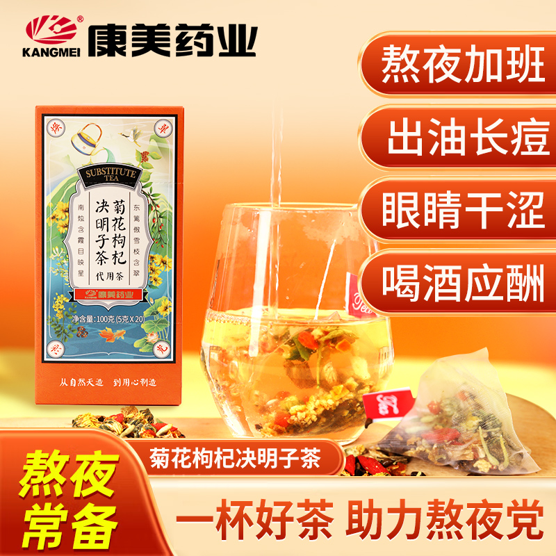 康美药业熬夜加班养生茶
