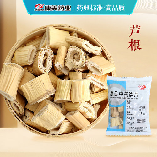 康美药业 芦根 1000g 中药材店饮片茅芦根苇根芦苇根干芦根河北产 - 封面