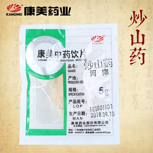 康美药业炒山药中药饮片