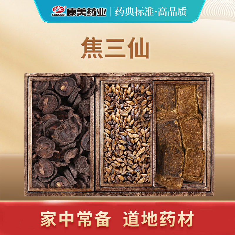 康美药业 六神曲焦三仙 焦六神曲焦麦芽焦山楂中药材饮片官方正品
