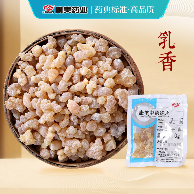 康美药业 醋/乳香 10g 中药材店铺饮片云南  康美官方正品保证,传统滋补营养品,滋补经典方/精制中药材,淘宝优惠券,粉丝福利购,淘宝优惠卷