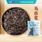 中药材店铺饮片药房马齿笕马齿苋干广东产 10g 康美药业 马齿苋