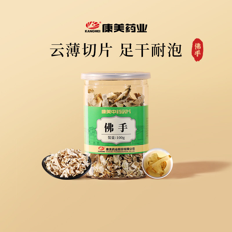 康美药业 瓶装佛手100g 中药材店铺中药饮片 官方大药房旗舰店