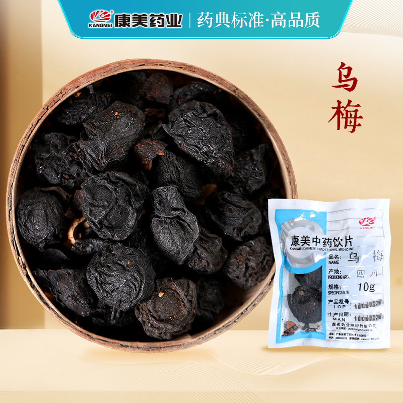 康美乌梅250g中药材中药饮片