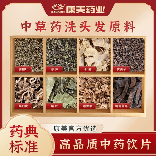 康美药业中药洗头原材料