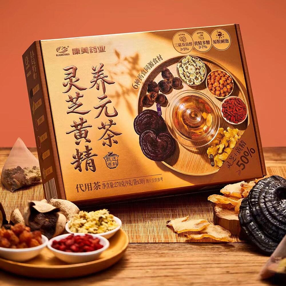 山姆同款 多盒优惠】康美 灵芝黄精养元茶270g中秋礼盒送长辈正品