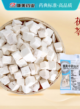 康美药业 茯苓250g 中药材店铺代抓配中药饮片正品旗舰店