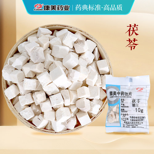 康美茯苓中药饮片品质中药