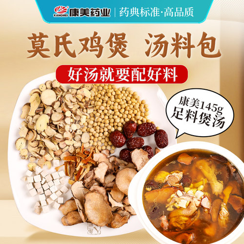 莫氏鸡煲同款汤料包 五指毛桃土茯苓陈皮中药材饮片 煲汤煮火锅