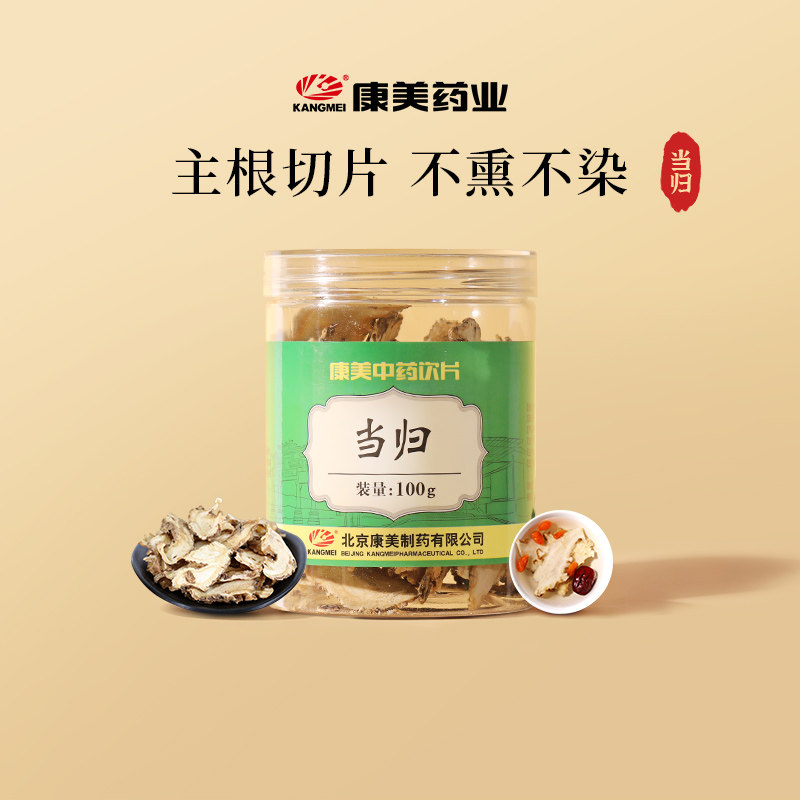 2件9折】康美药业 当归100g瓶 中药材饮片 大片头片正品旗舰店图片