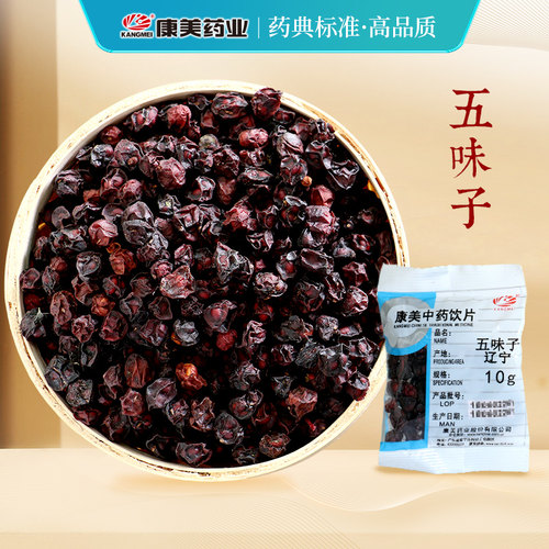 康美药业五味子中药材饮片代抓配