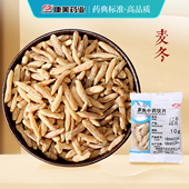 康美官方大药房 四川 官方旗舰店中药饮片 麦冬100g 中药材正品
