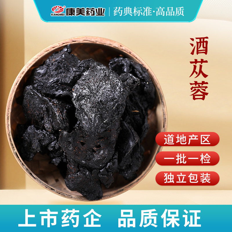 康美药业 酒苁蓉 10g 中药材店铺饮片 酒制肉苁蓉 小规格 新疆