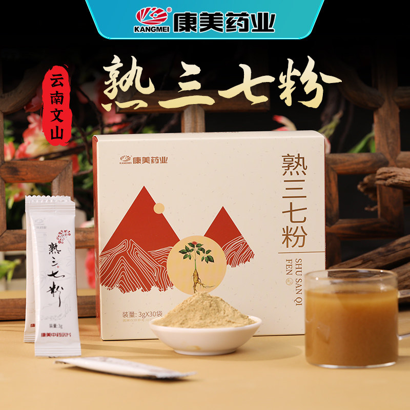 康美药业 道地云南文山熟三七粉盒装 中药饮片 中药材正品旗舰店