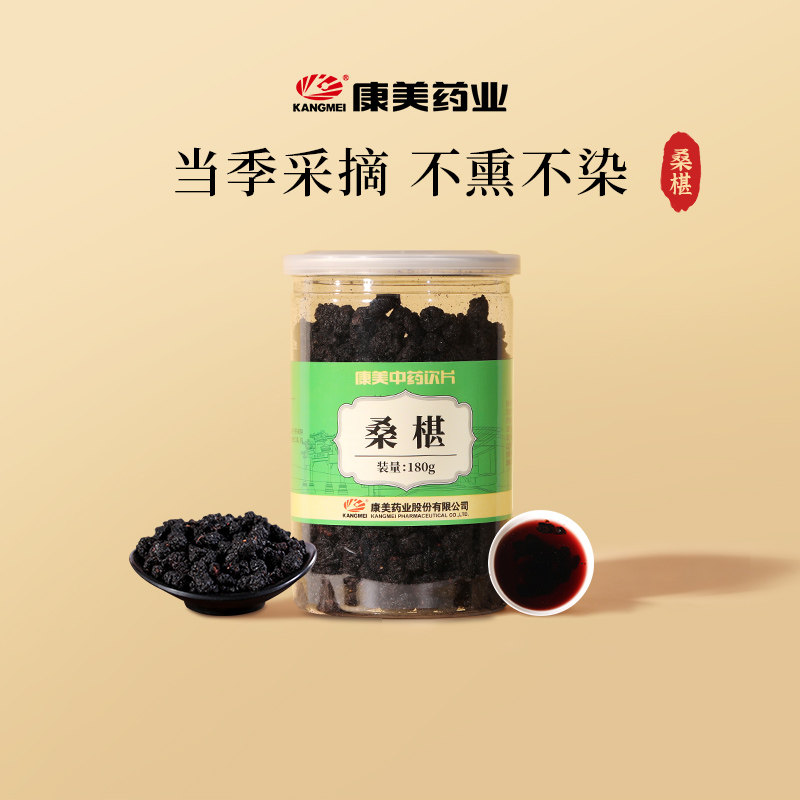 百亿补贴】康美药业桑椹180g瓶中药饮片桑葚中药材官方旗舰店正品