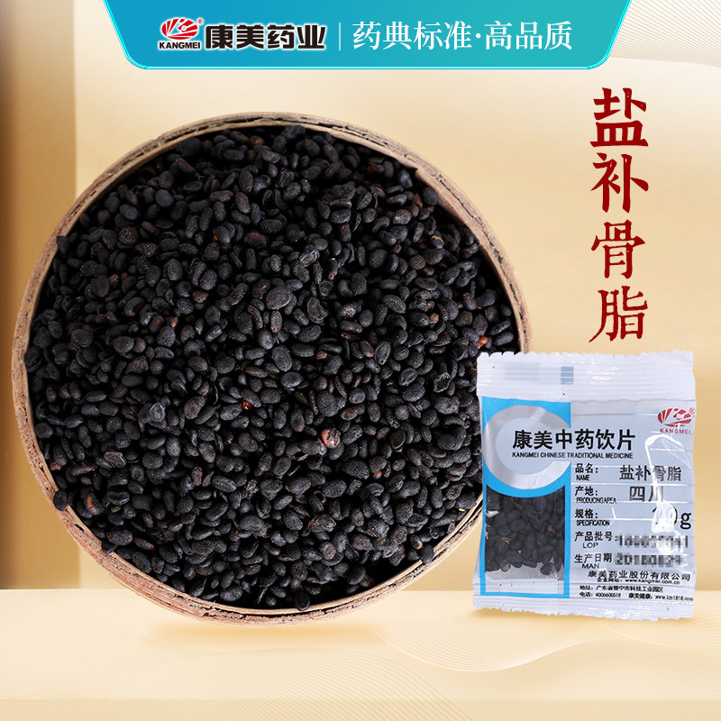 康美药业 盐补骨脂 10g 中药材店铺饮片康美官方直供正品保证