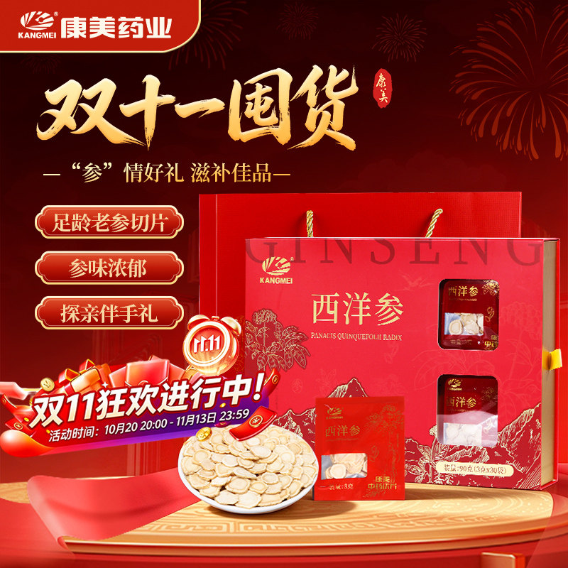 康美药业 药用西洋参90g礼盒 主根大切片送礼佳品加拿大进口原料