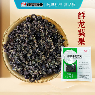 康美大药房 鲜龙葵果 中药材店铺 中药饮片 正品旗舰店独立小包装