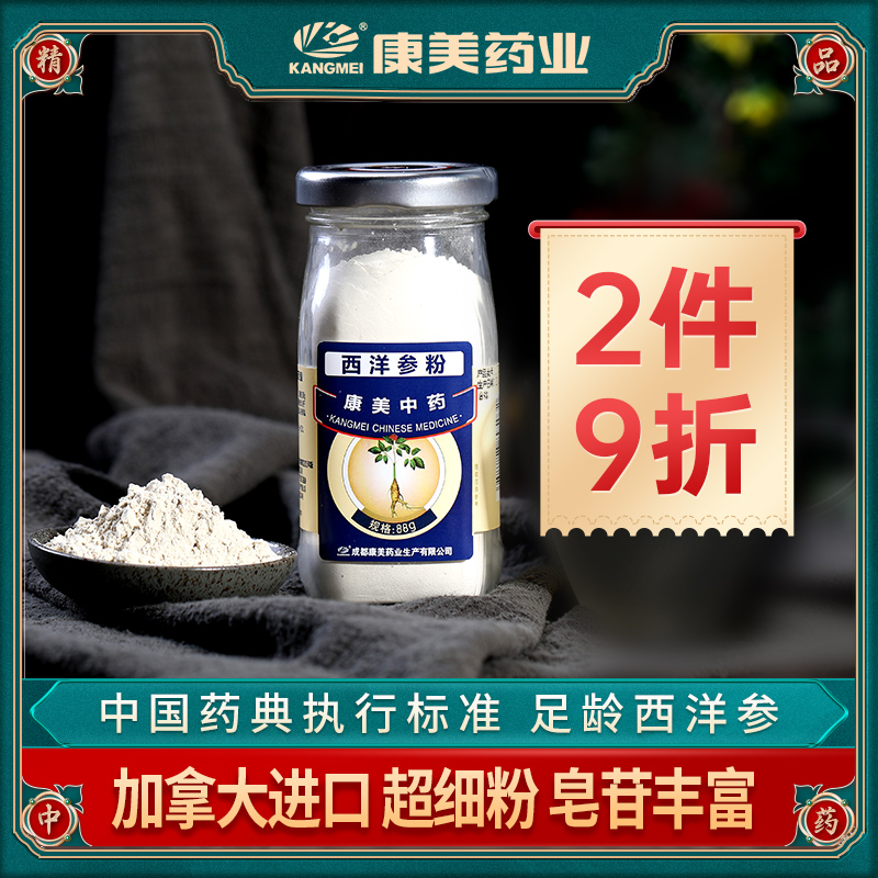 康美药业加拿大西洋参粉中药饮片