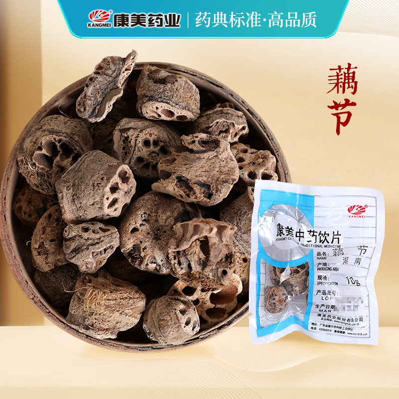 康美药业藕节250g中药饮片
