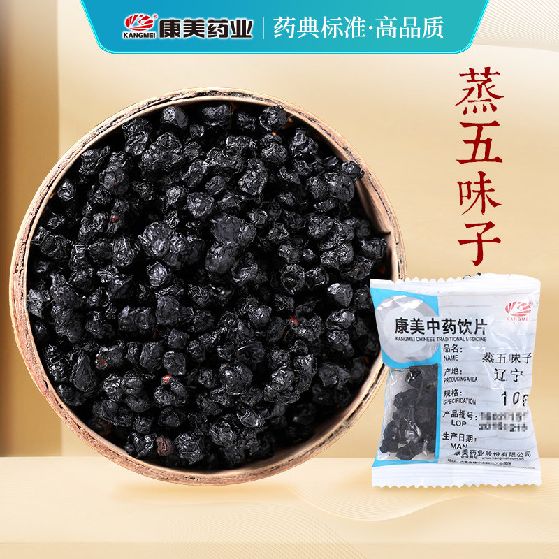 康美药业 蒸五味子 10g 康美旗舰店官网中药材店铺饮片小包装,传统滋补营养品,滋补经典方/精制中药材,淘宝优惠券,粉丝福利购,淘宝优惠卷