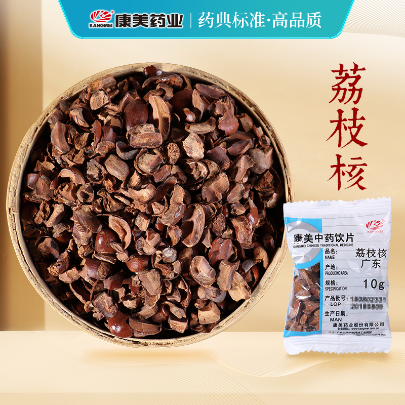 康美药业荔枝核中药饮片