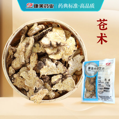 康美药业苍术中药饮片