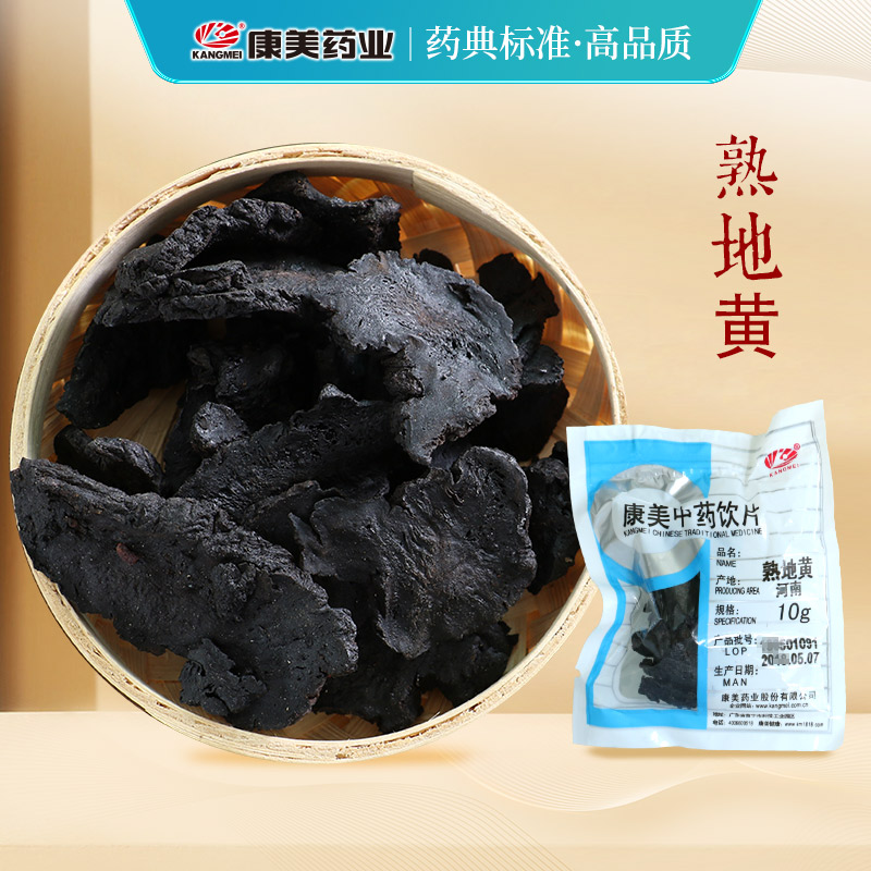 康美药业 熟地黄 500g 中药材店铺代抓配中药饮片 熟地黄片河