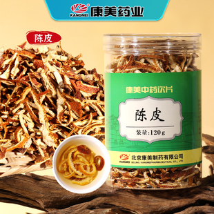 康美药业 陈皮瓶装 精致中药材中药饮片 广东正品官方旗舰店
