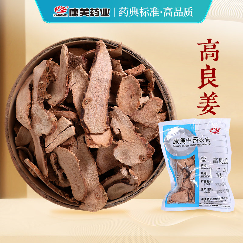 康美药业 高良姜 10g 中药材店铺饮片风姜小良姜高凉姜蛮姜广东