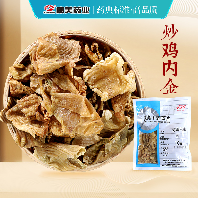 康美药业 炒鸡内金 500g 熟鸡内金鸡肫皮鸡胃皮中药材店铺饮片d 传统滋补营养品 滋补经典方/精制中药材 原图主图