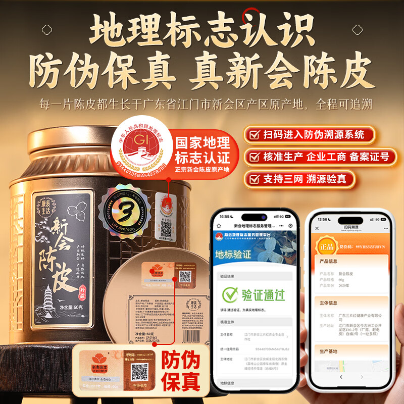 【带地标防伪保真】康美 正宗广东新会陈皮60g陈化3年 旗舰店正品