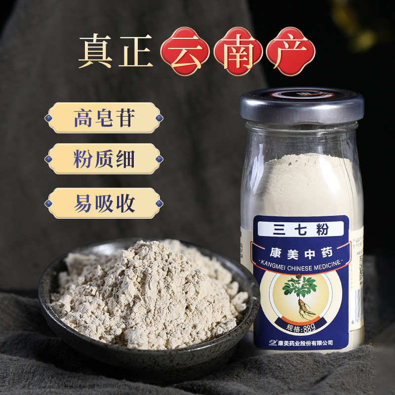 康美药业 三七粉瓶装可搭丹参西洋参粉 文山中药材细粉云南田七粉