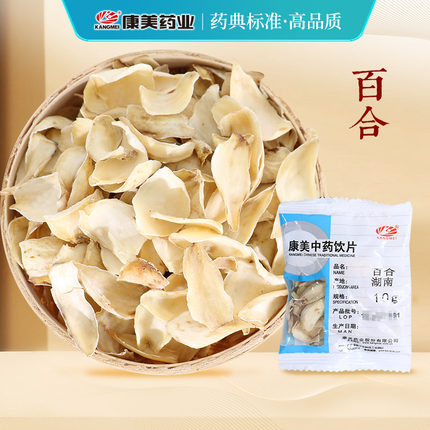 康美药业 百合 1000g 干货百合食用中药材店铺饮片药房正品湖南