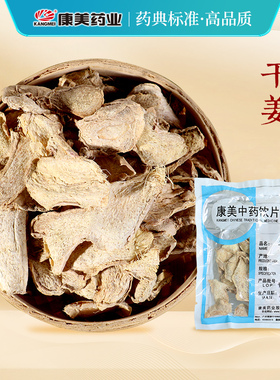 康美药业 干姜 1000g 白姜干老生姜片泡茶中药材店铺饮片四川
